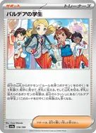 パルデアの学生(キラ) - 178/190