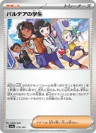パルデアの学生(キラ) - 179/190