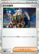 ボスの指令[ゲーチス](R仕様) - 181/190