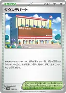タウンデパート(キラ) - 183/190
