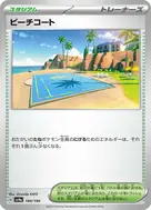 ビーチコート(キラ) - 184/190