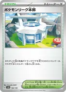 ポケモンリーグ本部(キラ) - 186/190