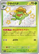クサイハナ S 192/190