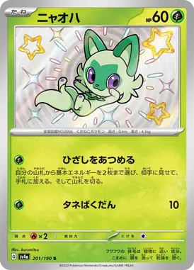 ニャオハ S 201/190