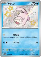 ヤドン S 219/190