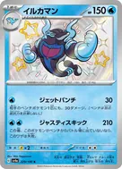 イルカマン S 229/190