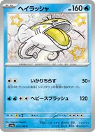 ヘイラッシャ S 231/190