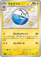 マルマイン S 239/190