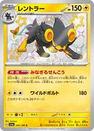 レントラー S 242/190