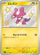 エレズン S 245/190