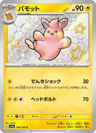 パモット S 248/190