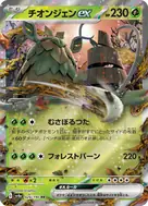チオンジェンex RR 024/190
