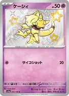 ケーシィ S 253/190
