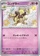 ユンゲラー S 254/190