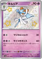 キルリア S 259/190