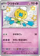フワライド S 261/190