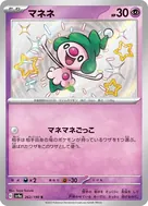 マネネ S 262/190