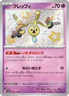 クレッフィ S 264/190