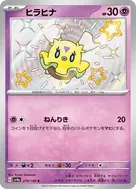 ヒラヒナ S 270/190