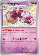 デカヌチャン S 273/190