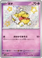ボチ S 274/190