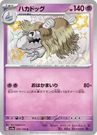 ハカドッグ S 275/190