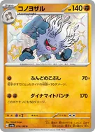 コノヨザル S 278/190