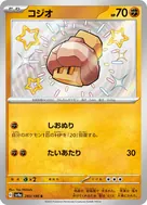 コジオ S 283/190