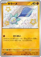 キラーメ S 286/190