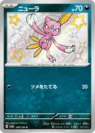 ニューラ S 289/190