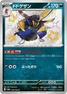 ドドゲザン S 294/190