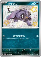 オラチフ S 295/190