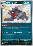 マフィティフ S 296/190