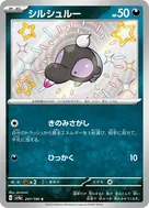 シルシュルー S 297/190