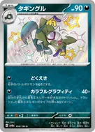 タギングル S 298/190