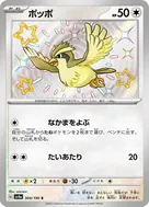 ポッポ S 304/190