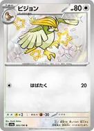 ピジョン S 305/190