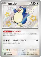 カビゴン S 310/190