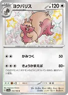 ヨクバリス S 314/190