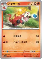 アチゲータ(キラ) - 031/190