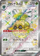 フォレトスex SSR 320/190