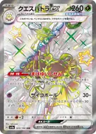 クエスパトラex SSR 323/190