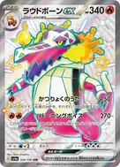 ラウドボーンex SSR 324/190