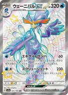 ウェーニバルex SSR 325/190