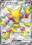 フーディンex SSR 326/190