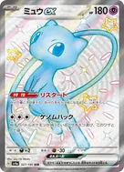 ミュウex SSR 327/190