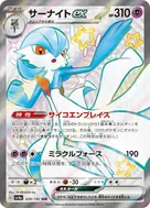 サーナイトex SSR 328/190