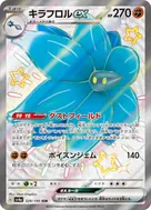 キラフロルex SSR 329/190