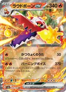 ラウドボーンex RR 032/190