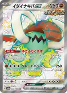 イダイナキバex SSR 330/190